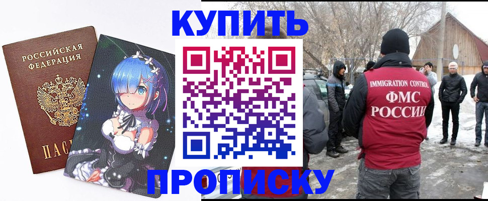 прописка для школы в Знаменске